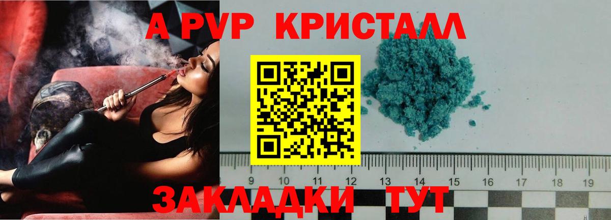 APVP Соль  A-PVP СК КРИС  A-PVP крисы CK  Вход с VPN  Сердобск 