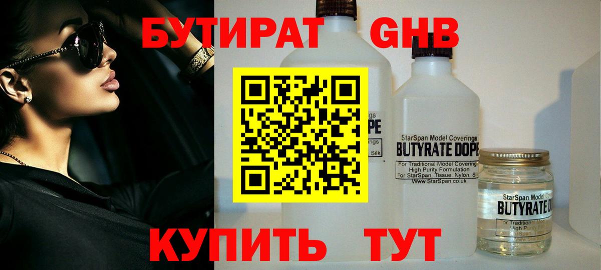 БУТИРАТ BDO 33% Сердобск