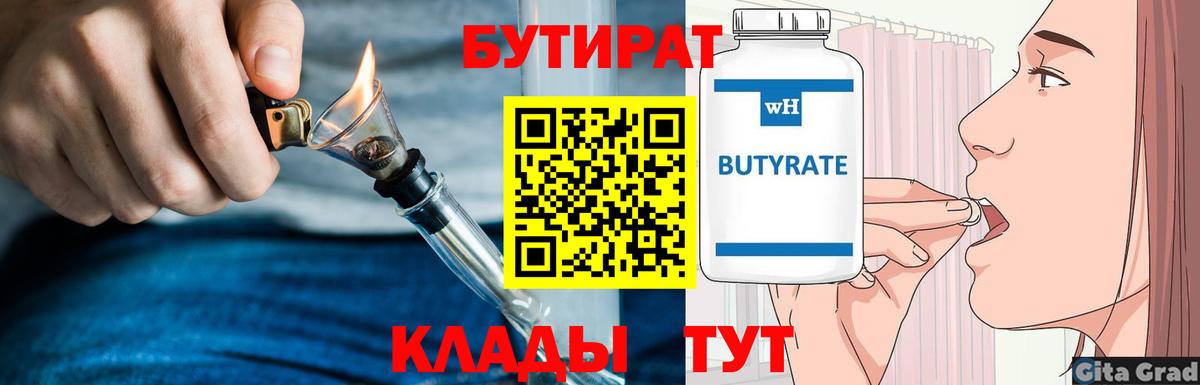Сердобск  Бутират GHB  БУТИРАТ  Вход с VPN 