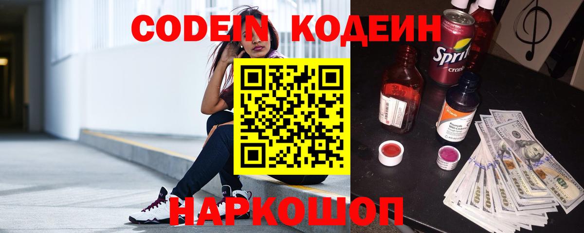 Кодеиновый сироп Lean напиток Lean (лин) Сердобск