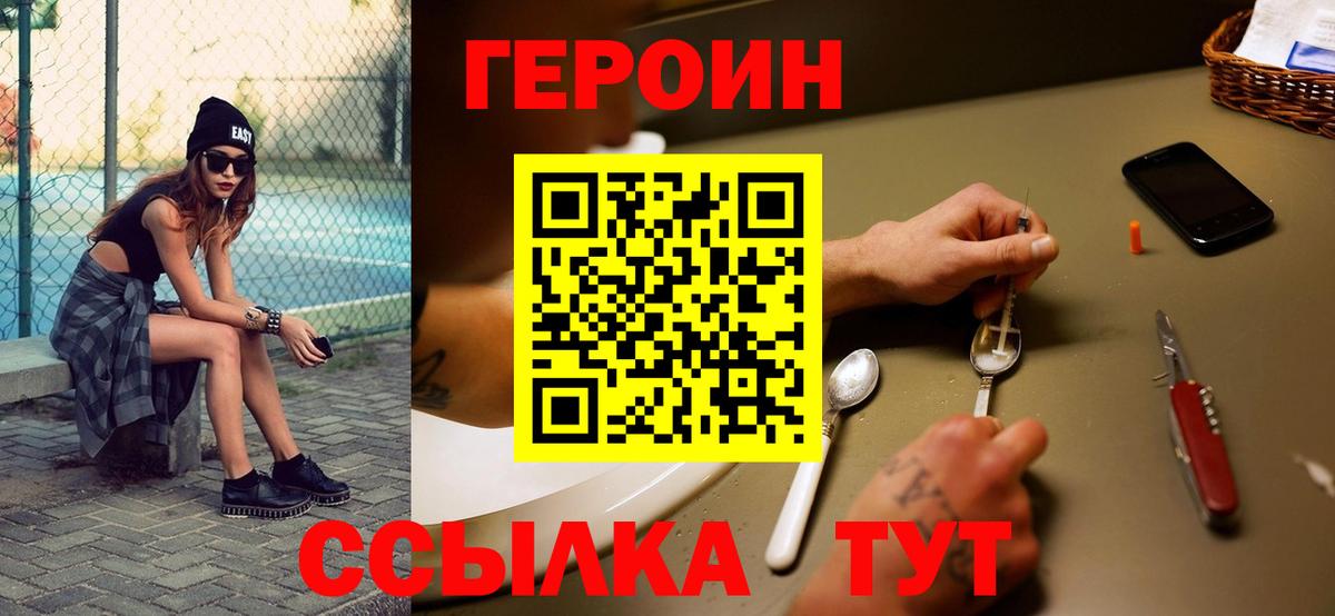 ГЕРОИН Heroin  Вход с VPN  ГЕРОИН  Сердобск 