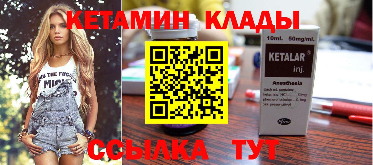 КЕТАМИН ketamine Сердобск