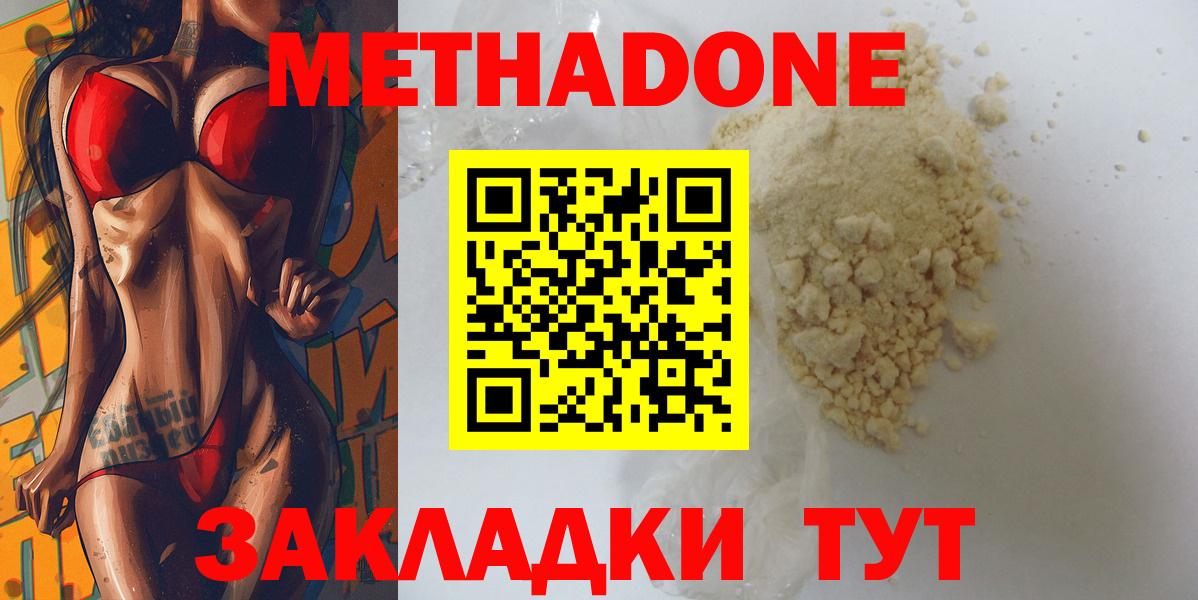 Метадон кристалл Сердобск